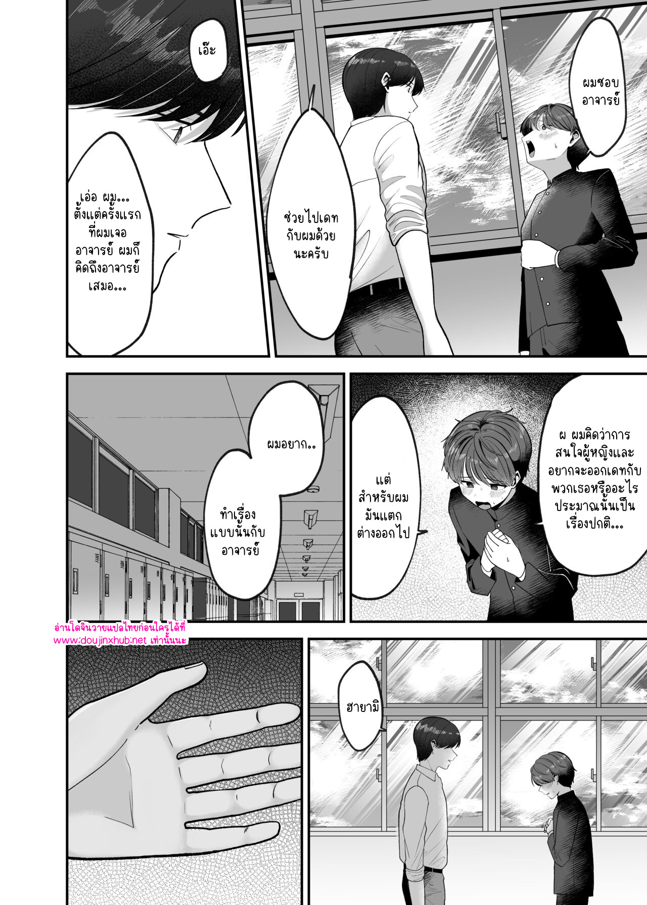 ไม่มีทางที่คุณครูจะโรคจิตได้ขนาดนี้-9